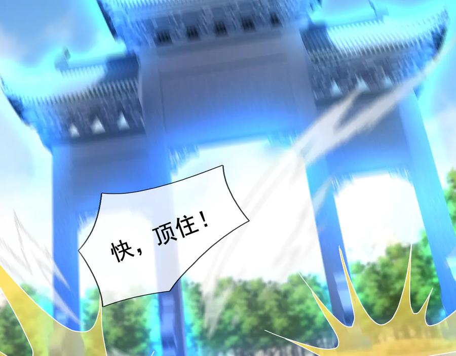 《沉睡万古：出世横推诸天》第59话 重立南天门！ 第80页