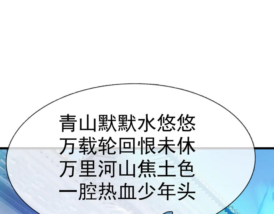 《沉睡万古：出世横推诸天》第59话 重立南天门！ 第40页