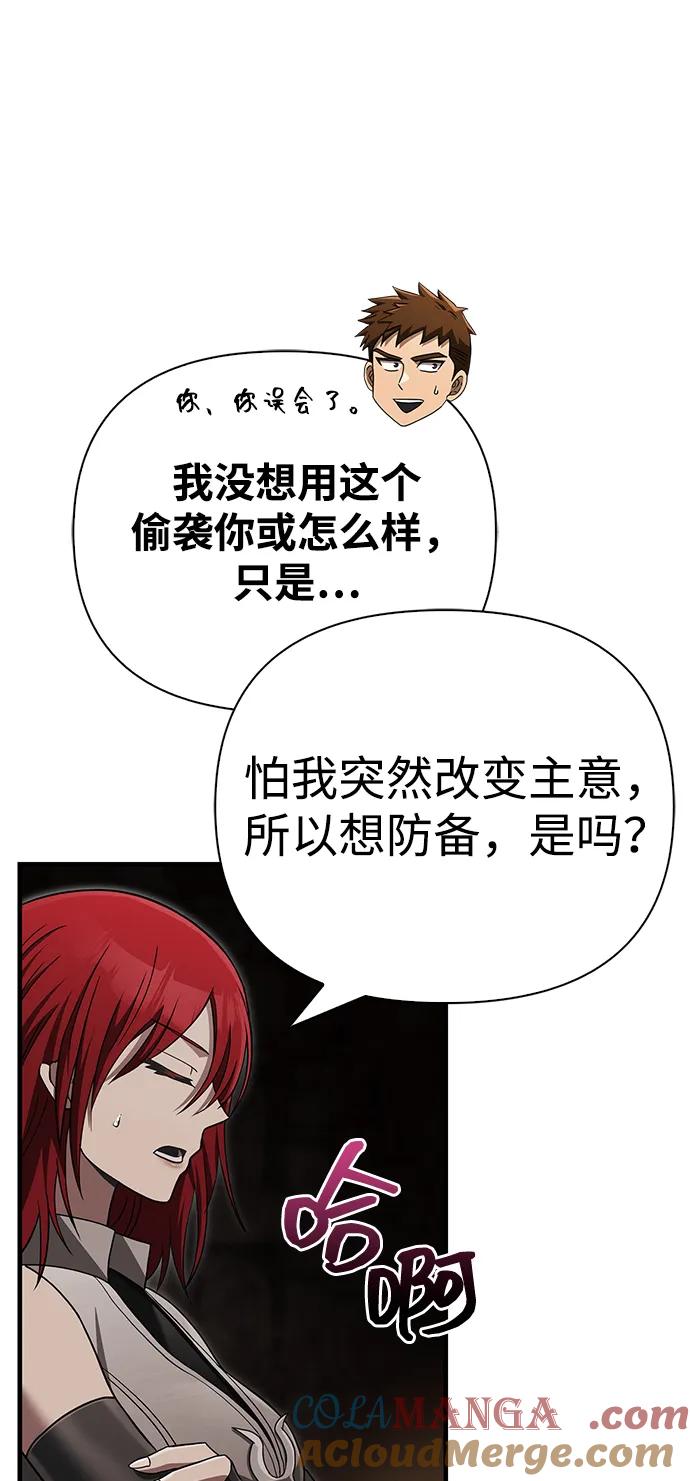 化身野蛮人在异界生存 [第59话] 勒泰的祝福 第89页