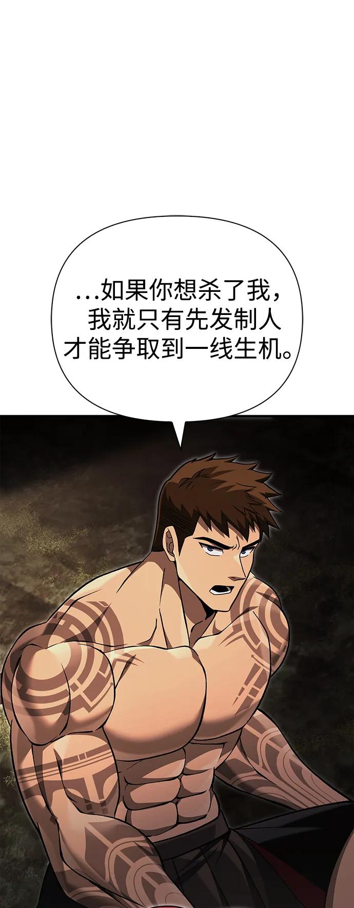 化身野蛮人在异界生存 [第59话] 勒泰的祝福 第83页