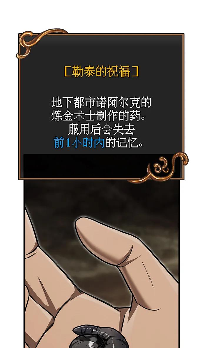 化身野蛮人在异界生存 [第59话] 勒泰的祝福 第95页