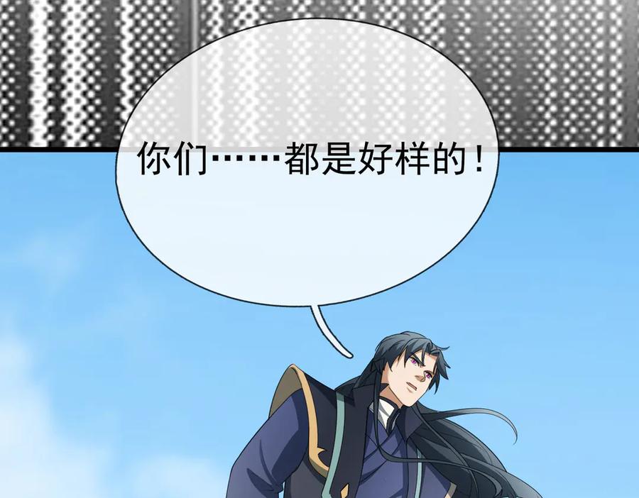 《沉睡万古：出世横推诸天》第59话 重立南天门！ 第47页