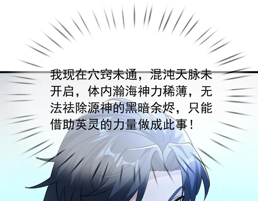 《沉睡万古：出世横推诸天》第59话 重立南天门！ 第24页