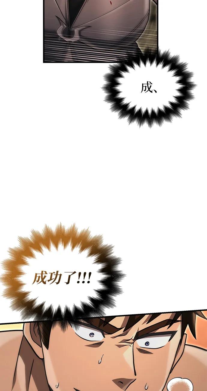 化身野蛮人在异界生存 [第59话] 勒泰的祝福 第66页