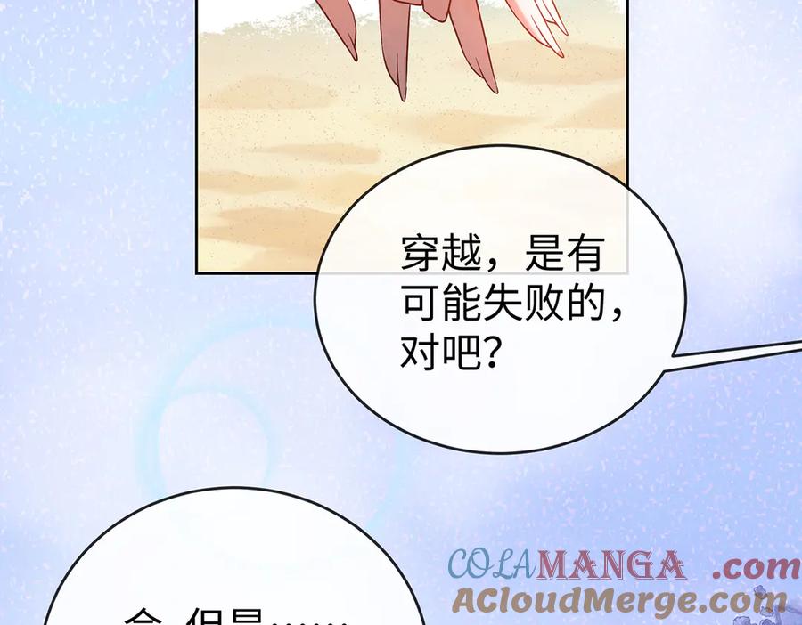 恶役千金与魔王小姐 第91话 回家吧，现世见！ 第73页