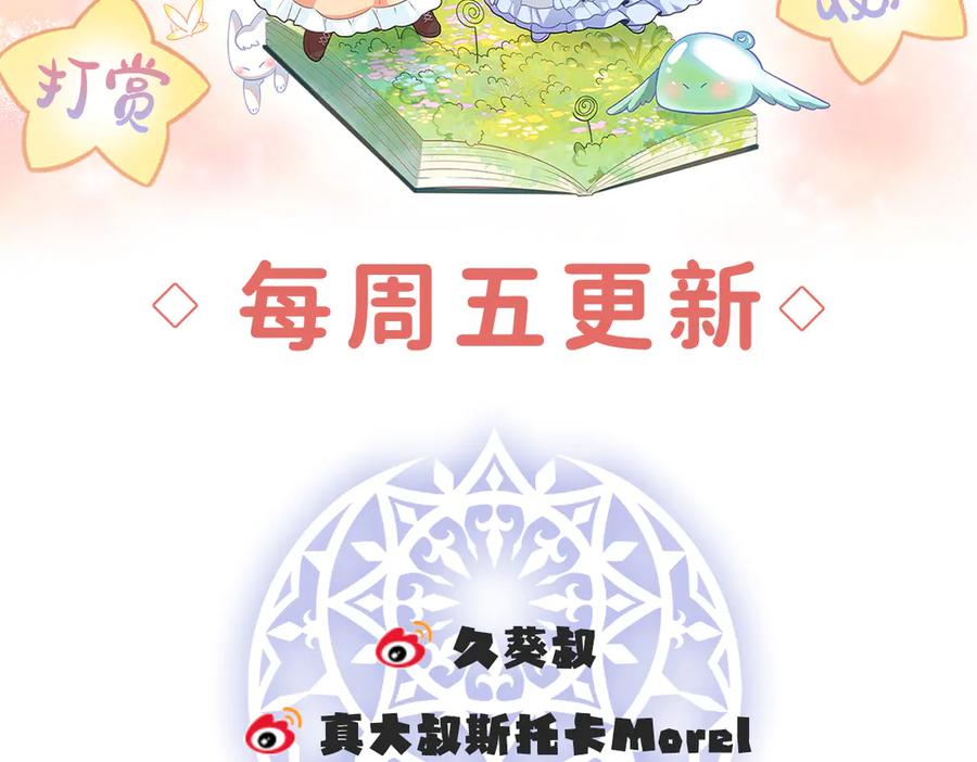 恶役千金与魔王小姐 第91话 回家吧，现世见！ 第119页