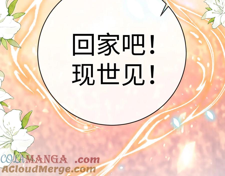 恶役千金与魔王小姐 第91话 回家吧，现世见！ 第113页