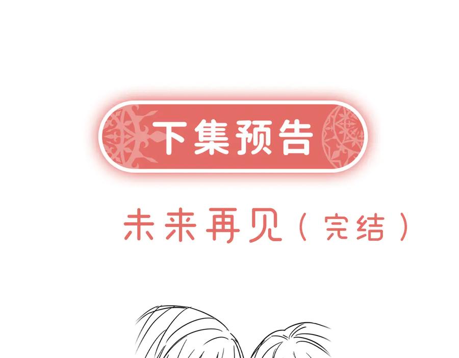 恶役千金与魔王小姐 第91话 回家吧，现世见！ 第115页