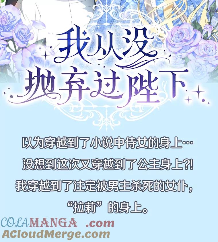《我从没抛弃过陛下》新作来袭 第2页