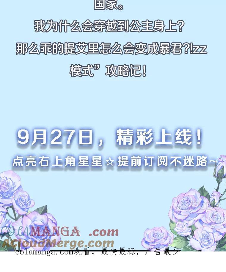 《我从没抛弃过陛下》新作来袭 第4页
