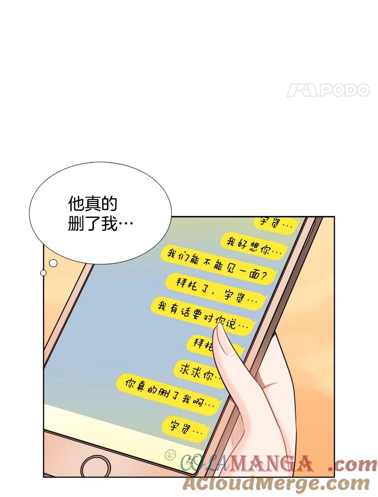 《甜咸男女》133.海伦的邮件 第49页