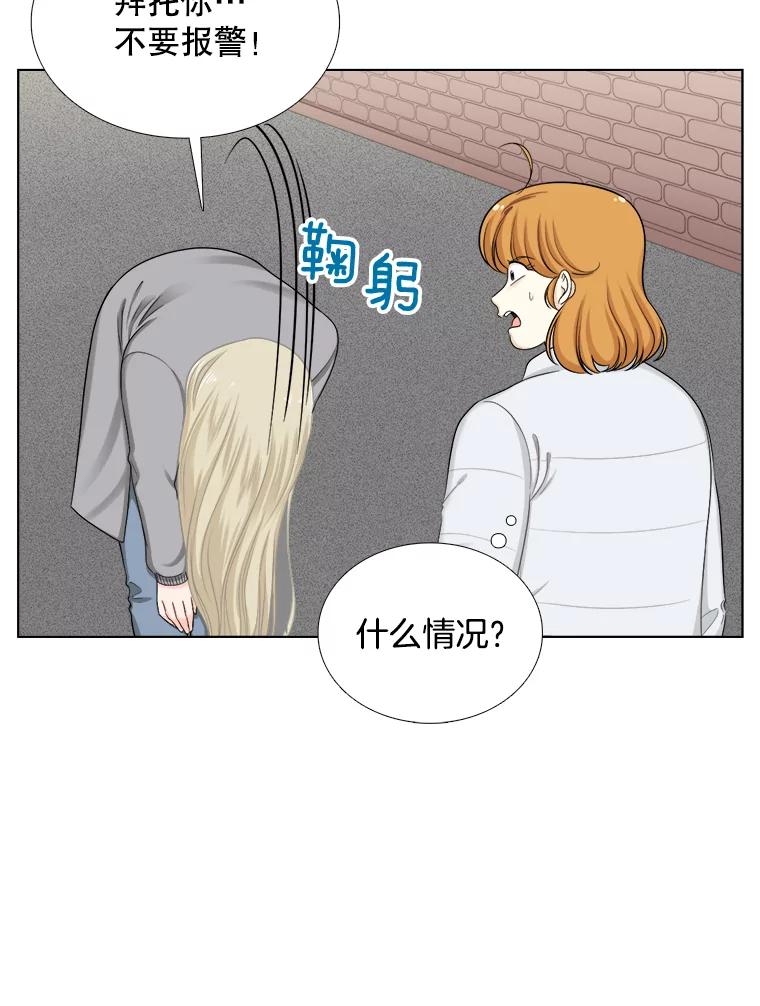 《甜咸男女》133.海伦的邮件 第30页
