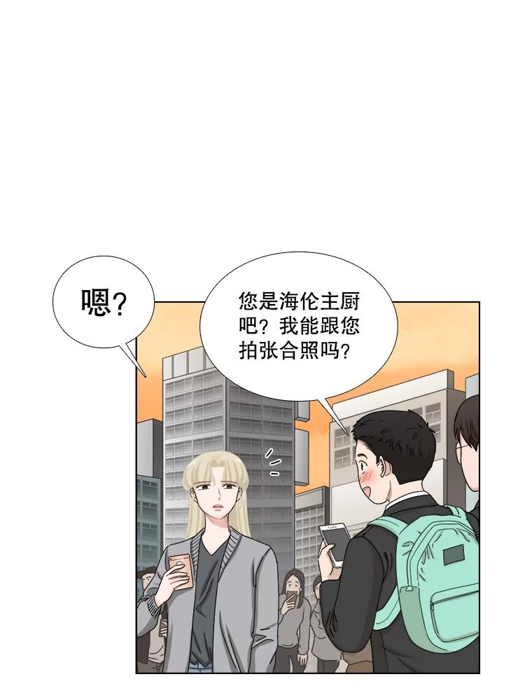 《甜咸男女》133.海伦的邮件 第51页