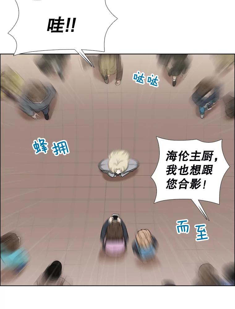 《甜咸男女》133.海伦的邮件 第54页
