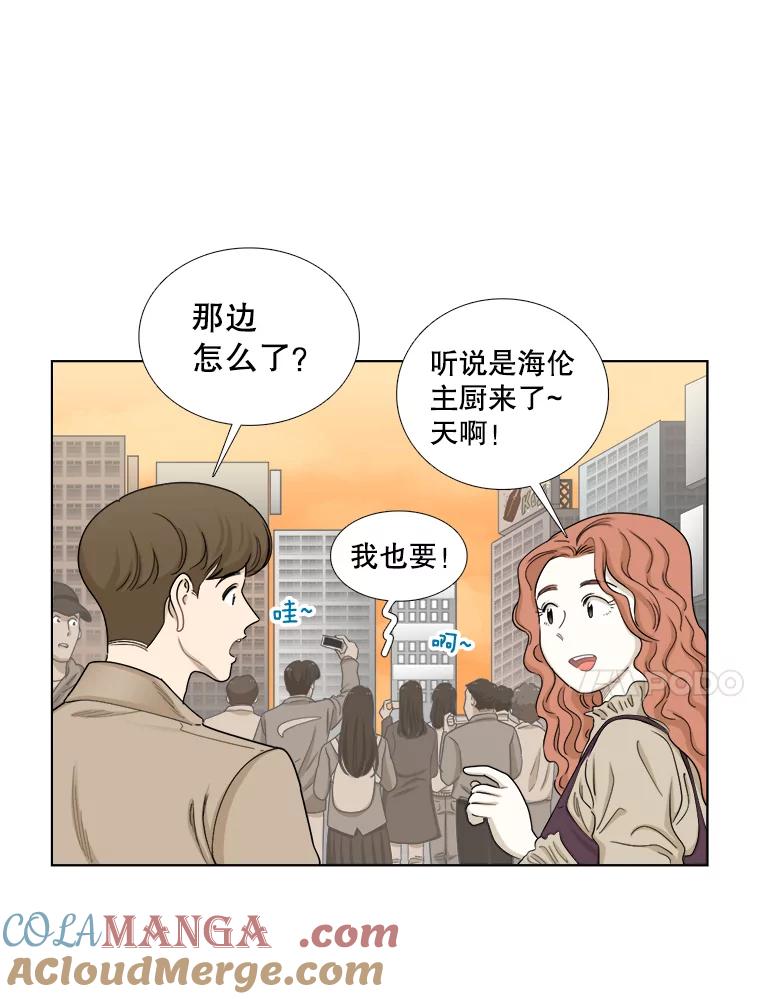 《甜咸男女》133.海伦的邮件 第55页