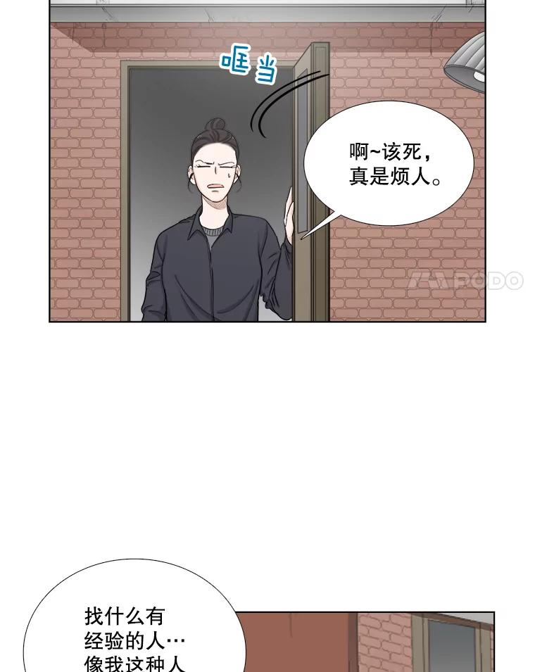 《甜咸男女》133.海伦的邮件 第62页