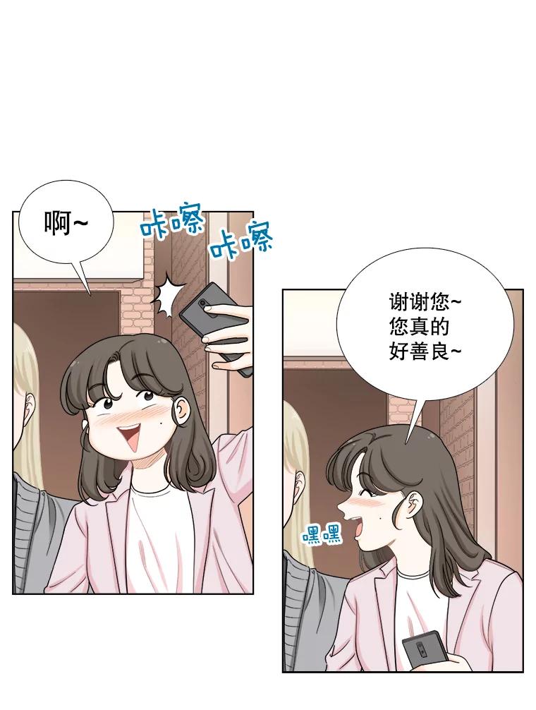 《甜咸男女》133.海伦的邮件 第56页