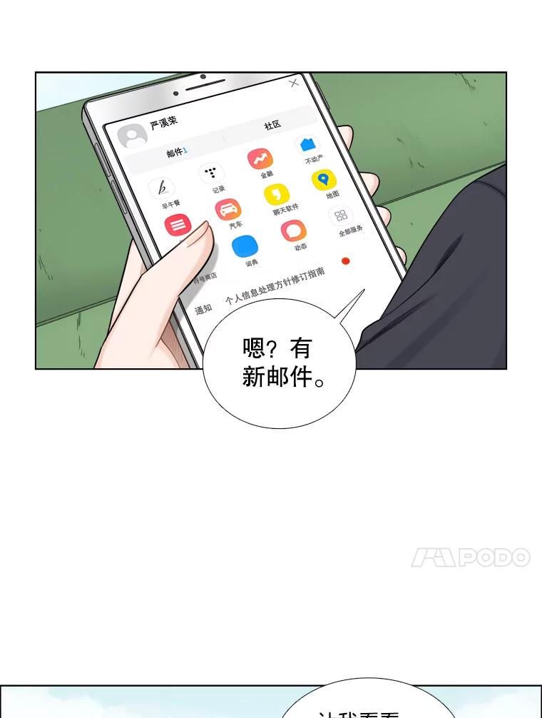 《甜咸男女》133.海伦的邮件 第65页
