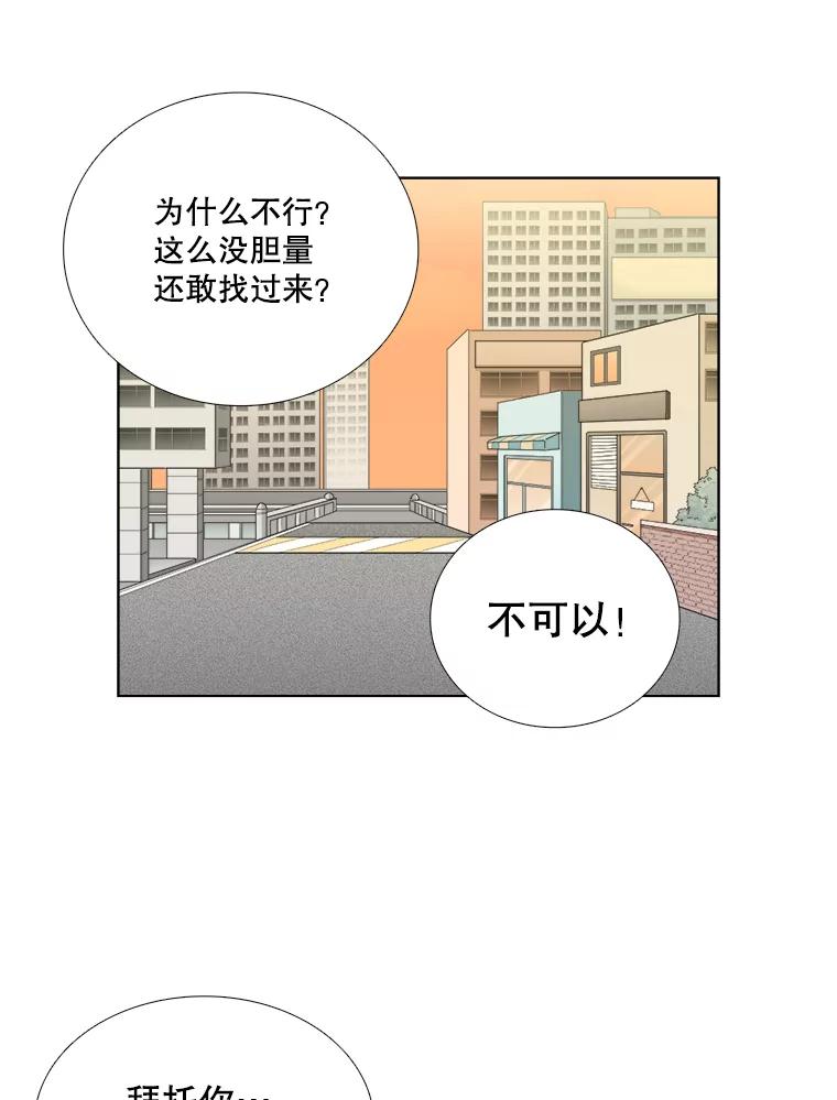 《甜咸男女》133.海伦的邮件 第29页