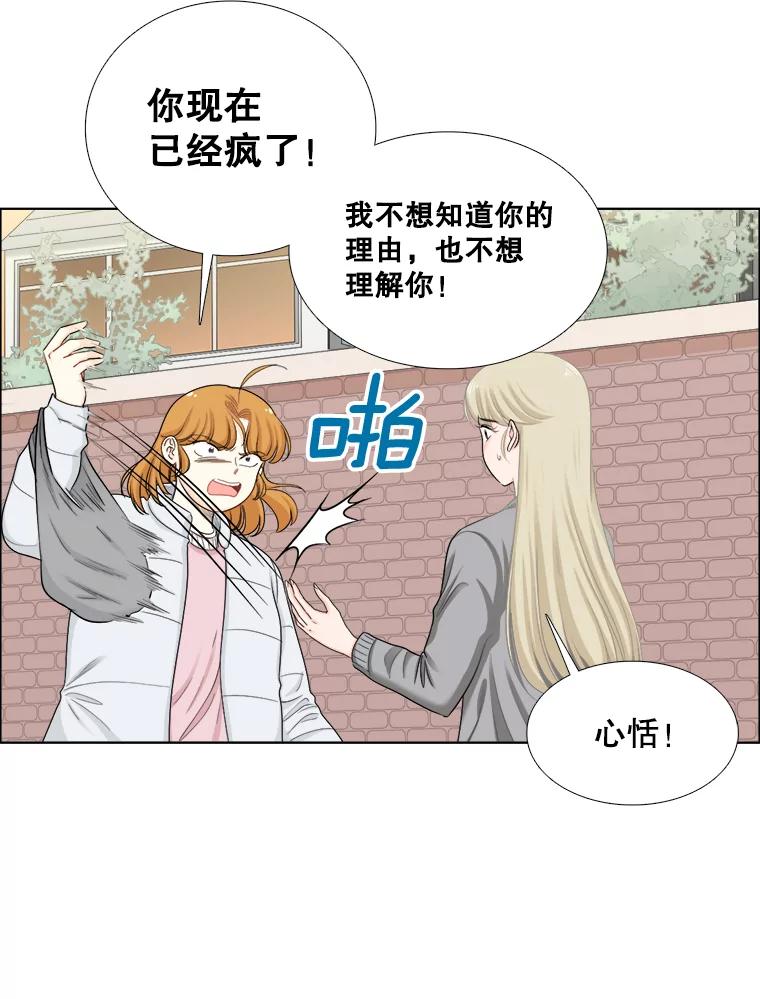 《甜咸男女》133.海伦的邮件 第27页