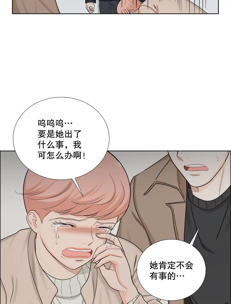 《甜咸男女》134.海伦失踪（1） 第69页