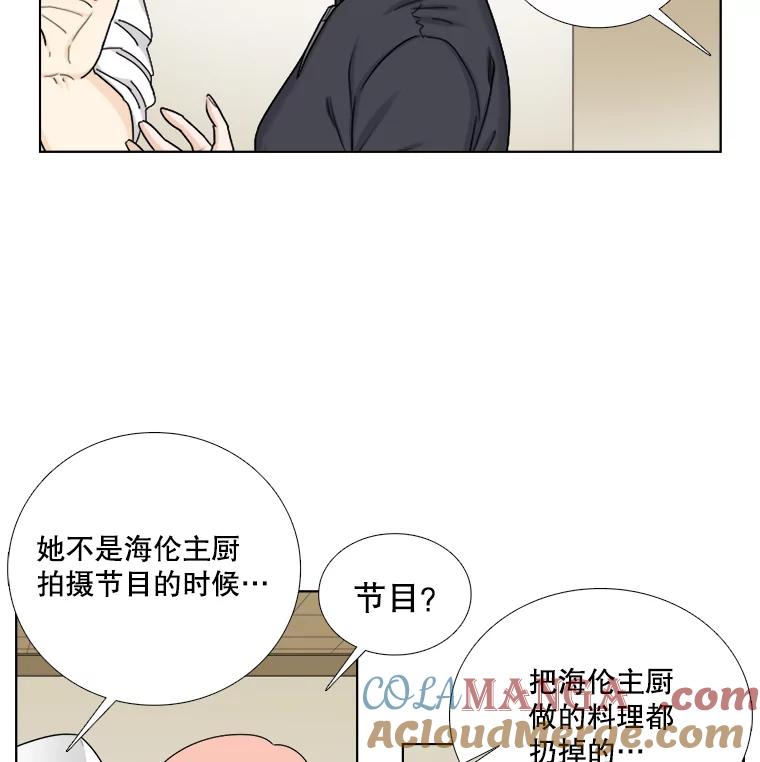 《甜咸男女》134.海伦失踪（1） 第31页