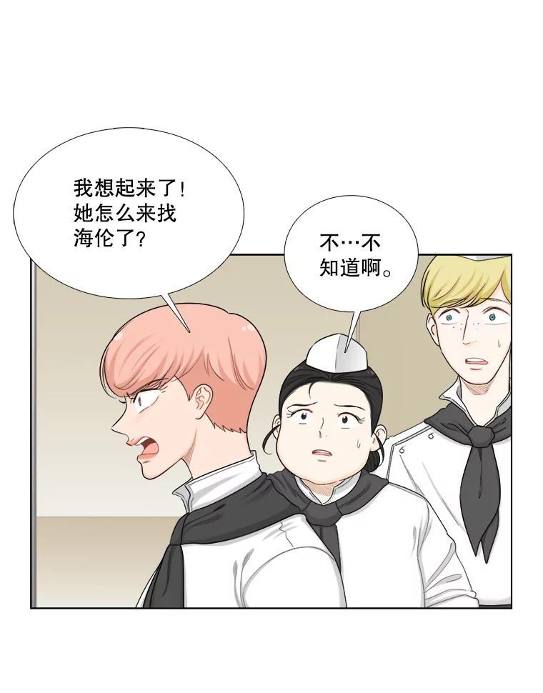 《甜咸男女》134.海伦失踪（1） 第36页