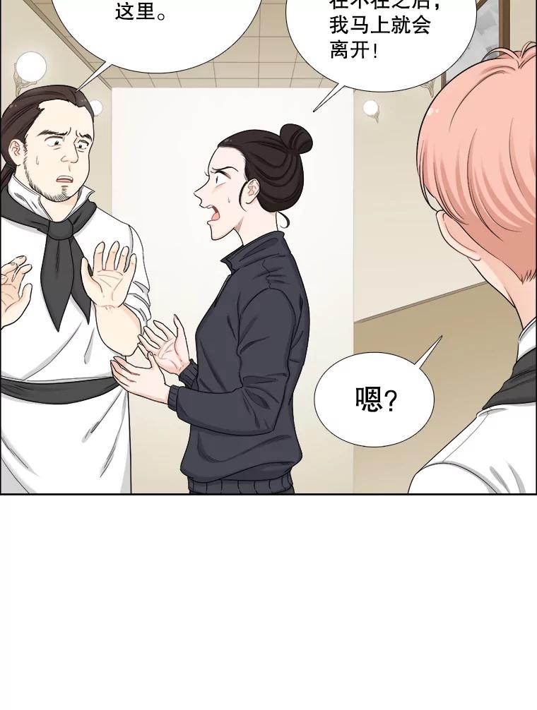 《甜咸男女》134.海伦失踪（1） 第29页
