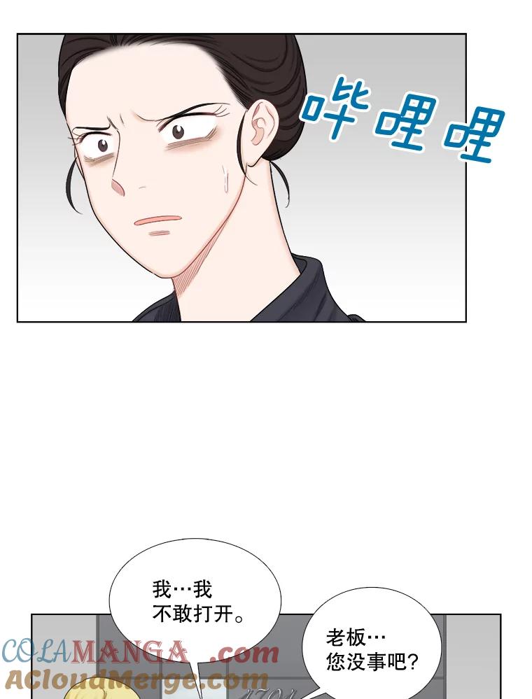 《甜咸男女》134.海伦失踪（1） 第58页