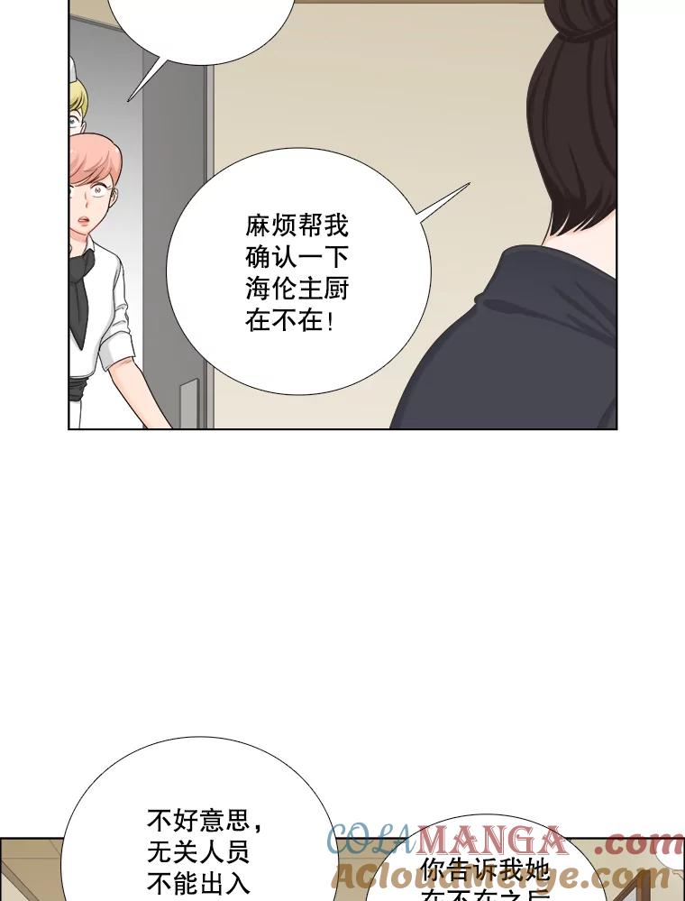 《甜咸男女》134.海伦失踪（1） 第28页
