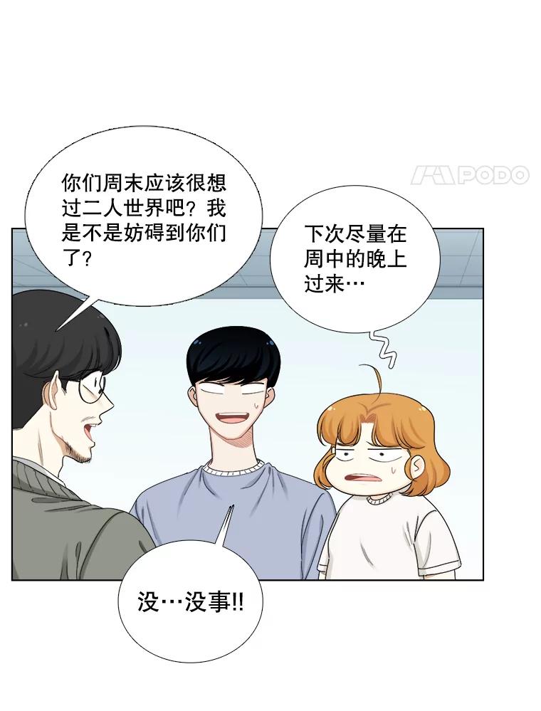 《甜咸男女》134.海伦失踪（1） 第51页