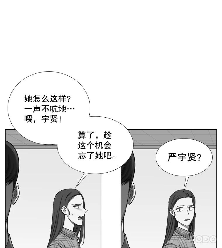《甜咸男女》134.海伦失踪（1） 第74页