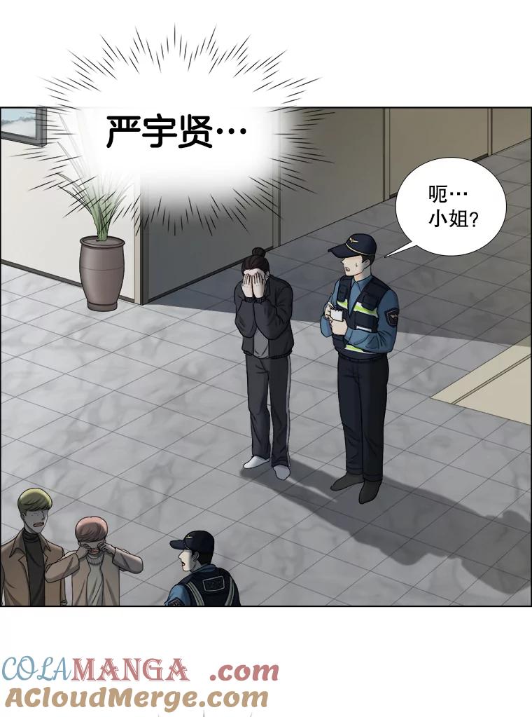 《甜咸男女》134.海伦失踪（1） 第82页