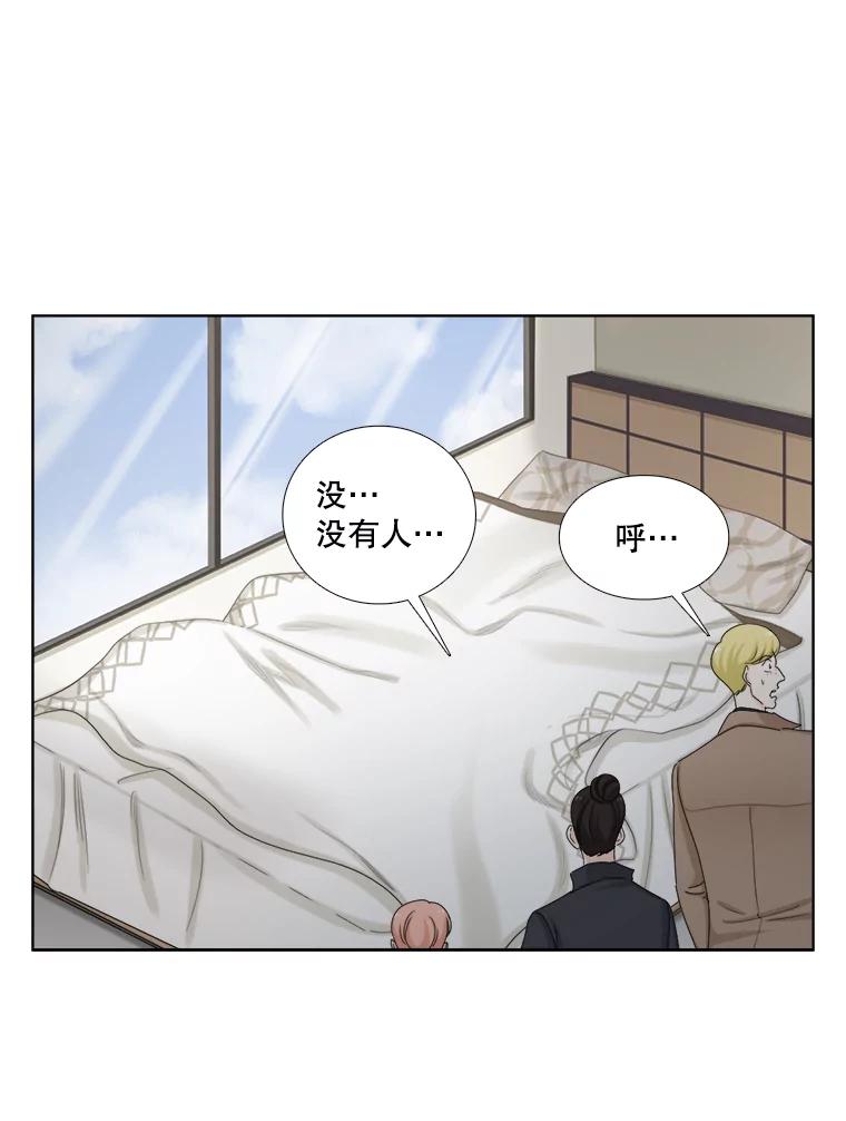 《甜咸男女》134.海伦失踪（1） 第65页
