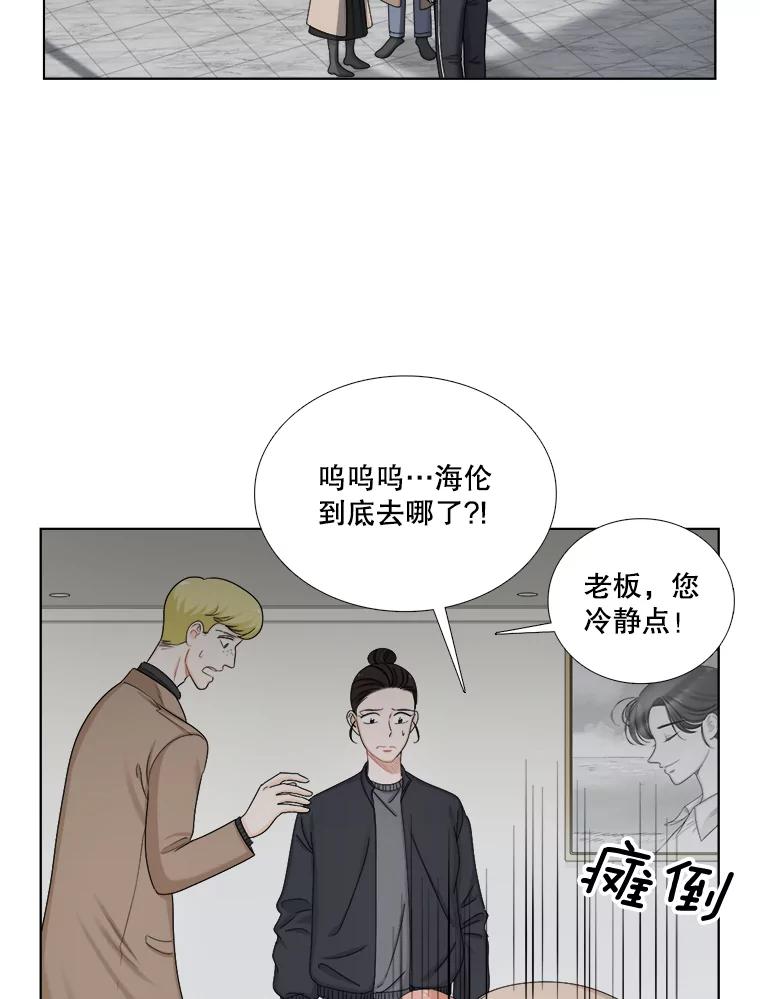 《甜咸男女》134.海伦失踪（1） 第68页
