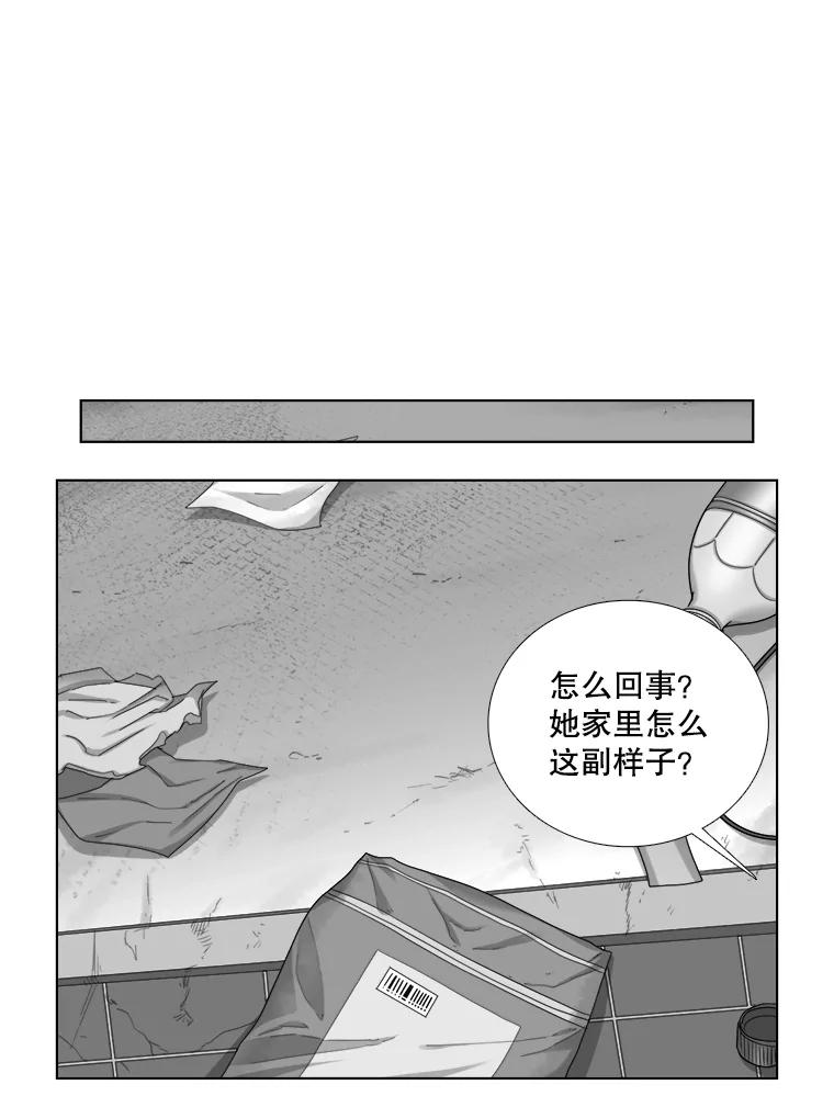 《甜咸男女》134.海伦失踪（1） 第72页