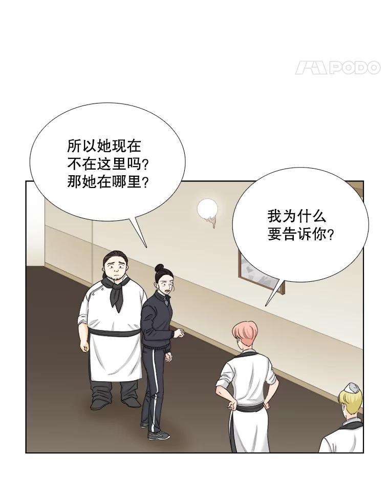 《甜咸男女》134.海伦失踪（1） 第38页