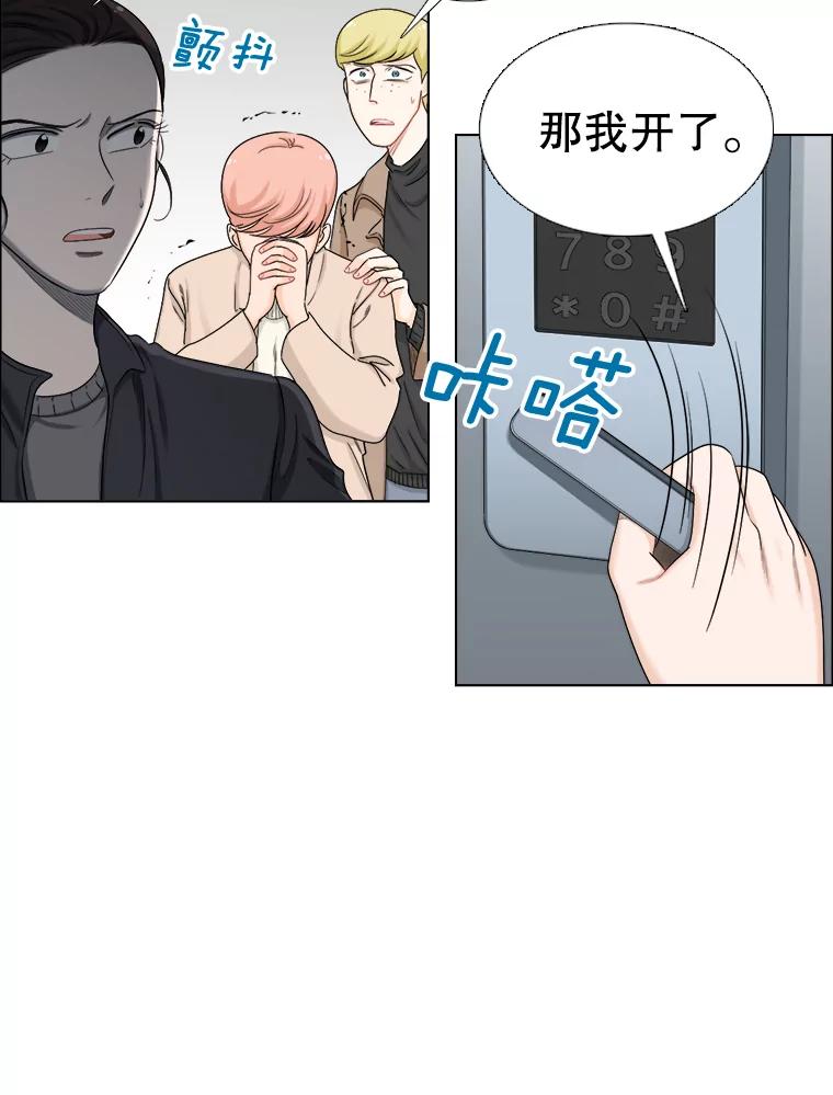 《甜咸男女》134.海伦失踪（1） 第60页