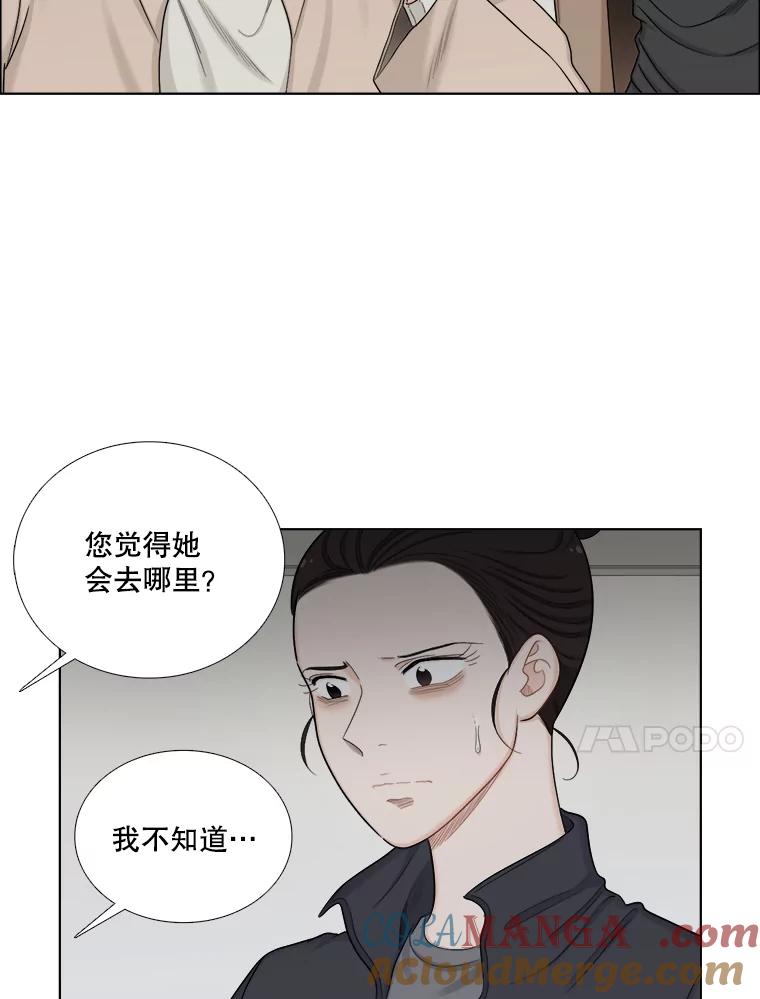《甜咸男女》134.海伦失踪（1） 第70页
