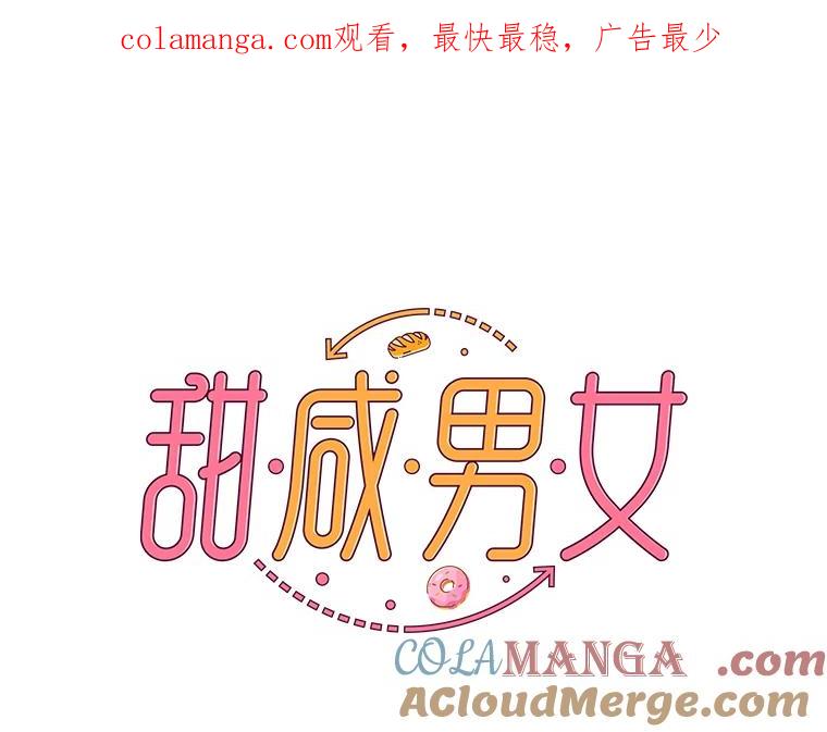 《甜咸男女》134.海伦失踪（1） 第1页