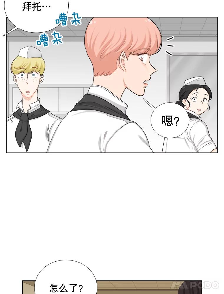 《甜咸男女》134.海伦失踪（1） 第27页