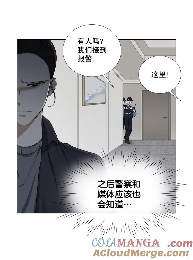 《甜咸男女》134.海伦失踪（1） 第79页