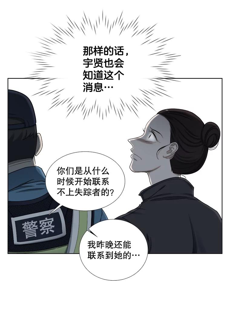 《甜咸男女》134.海伦失踪（1） 第80页