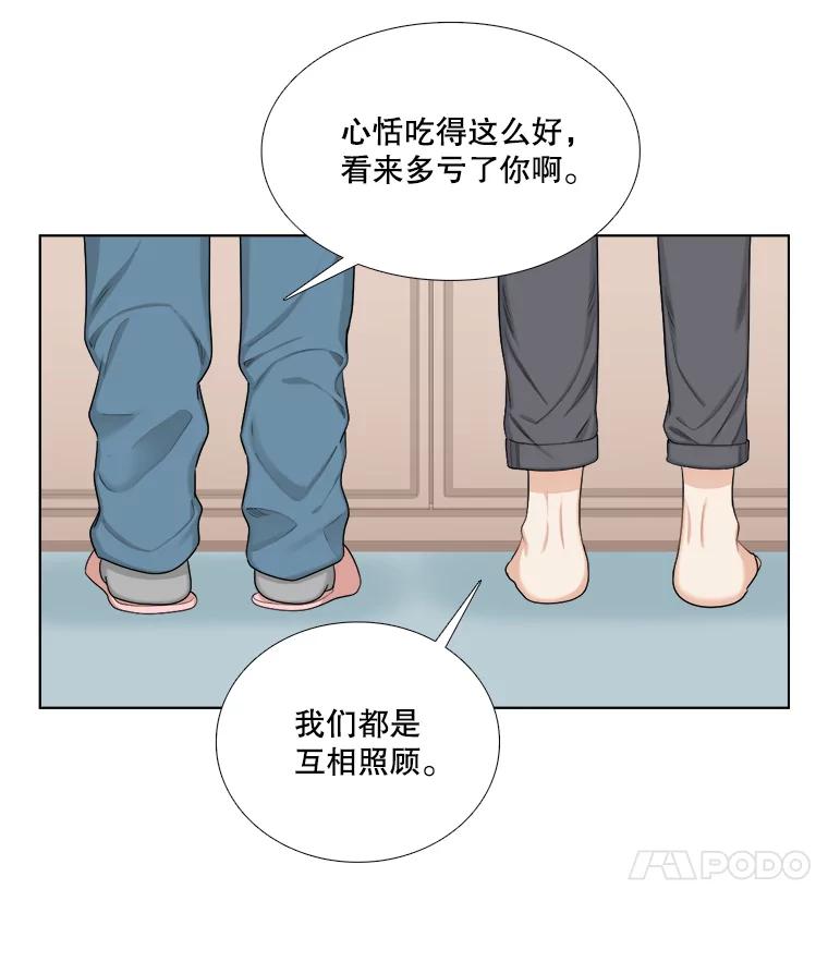《甜咸男女》135.海伦失踪（2） 第8页