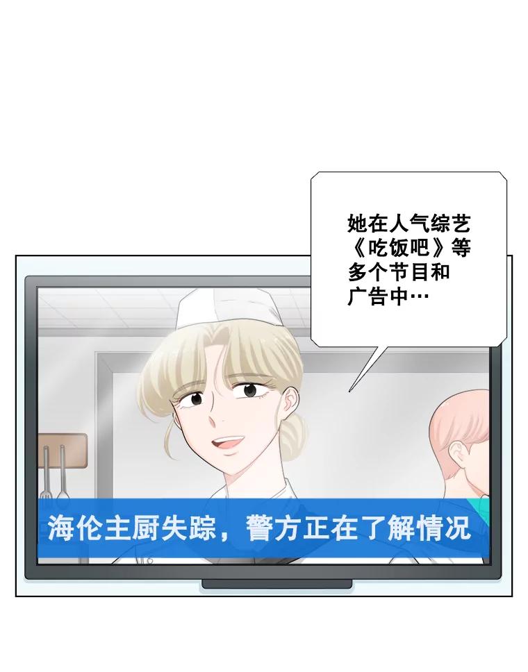 《甜咸男女》135.海伦失踪（2） 第56页
