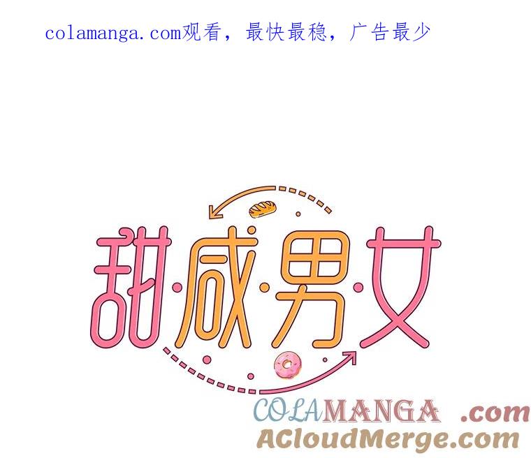 《甜咸男女》135.海伦失踪（2） 第1页