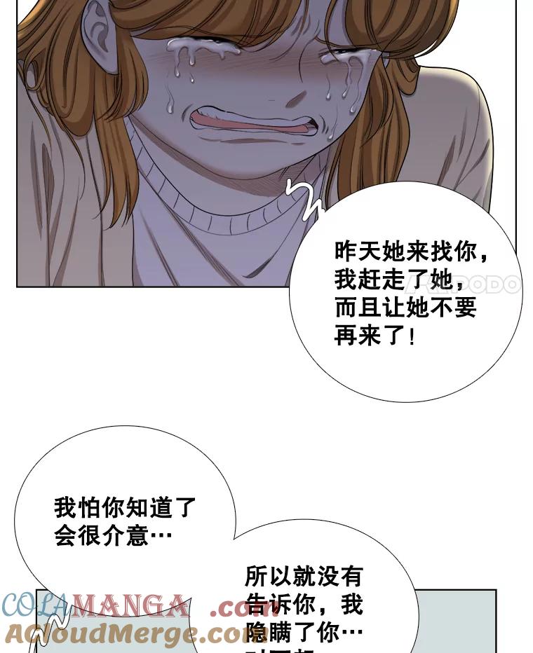 《甜咸男女》135.海伦失踪（2） 第76页