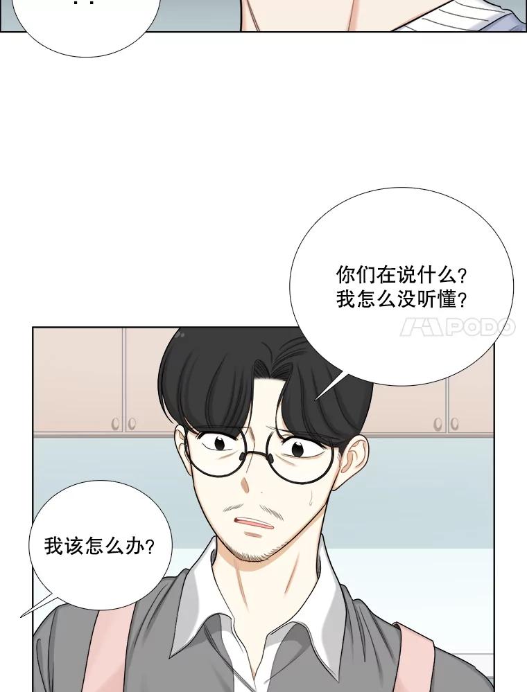 《甜咸男女》135.海伦失踪（2） 第42页