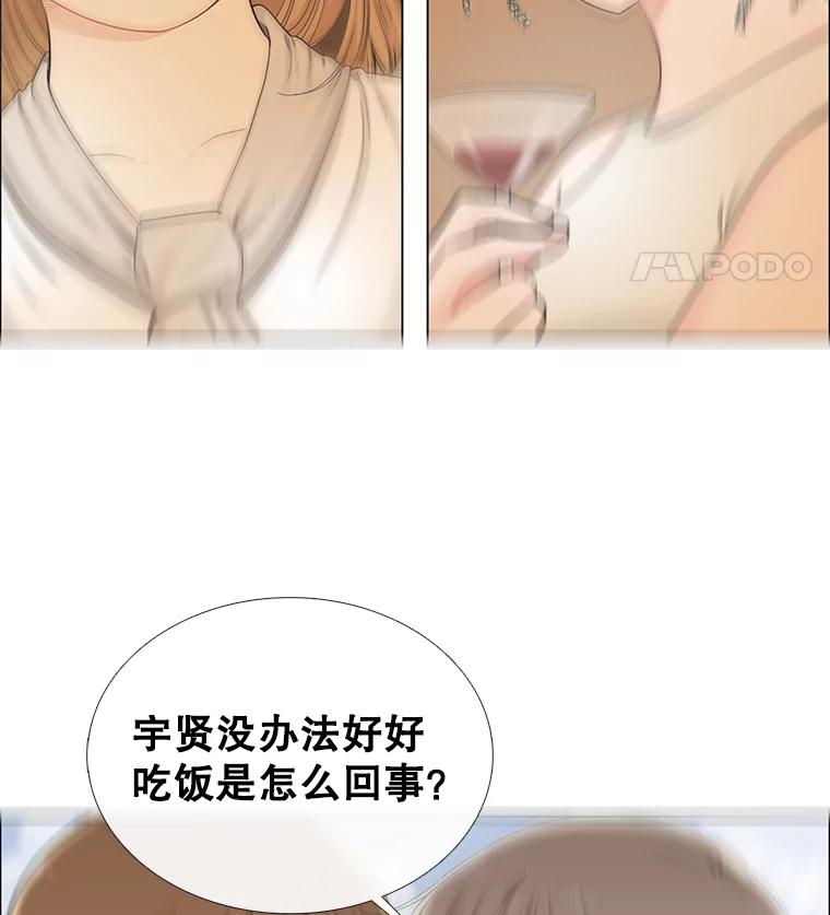 《甜咸男女》135.海伦失踪（2） 第66页