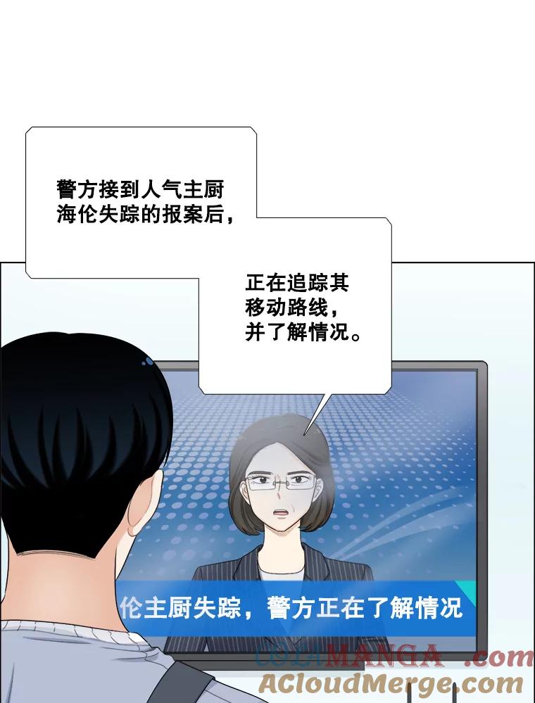 《甜咸男女》135.海伦失踪（2） 第25页